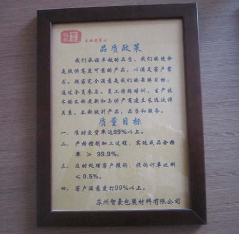 品质政策