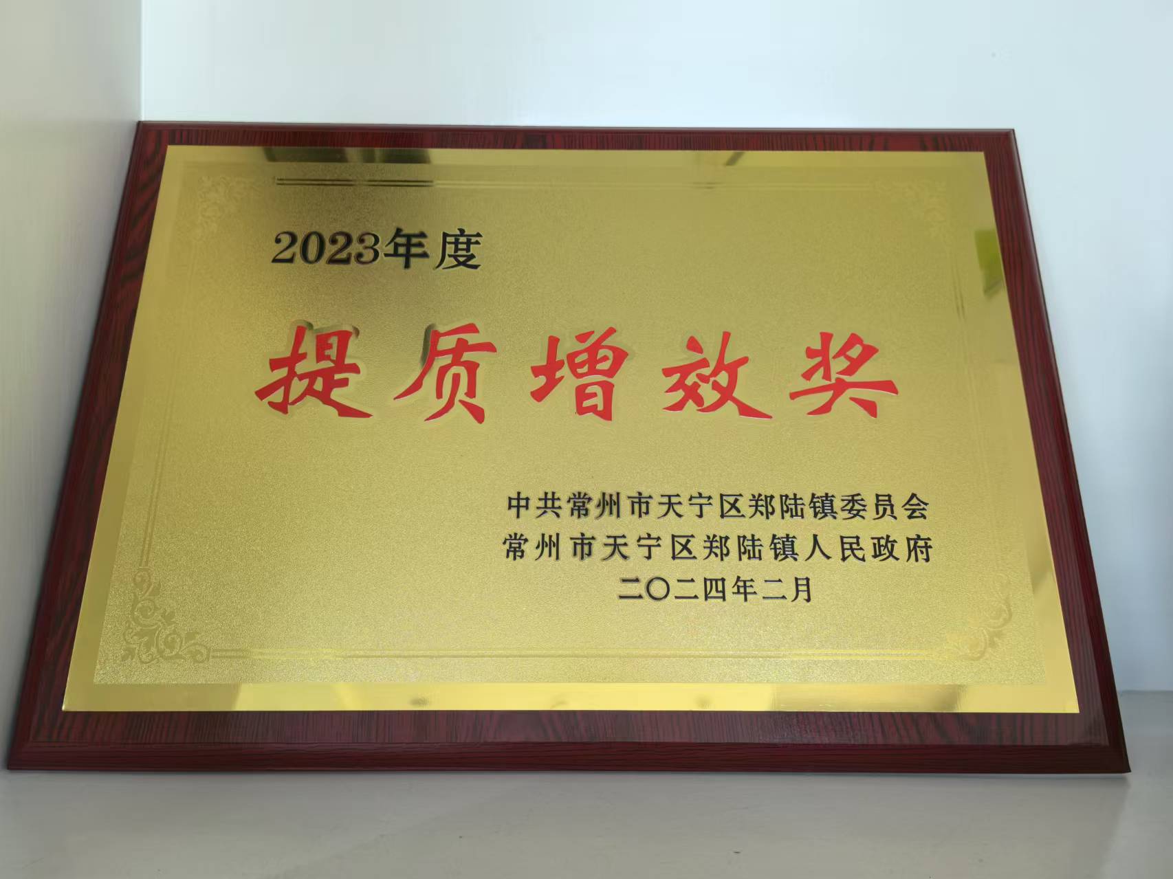 提质增效奖